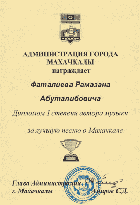 Ramazan Fataliev Diploma